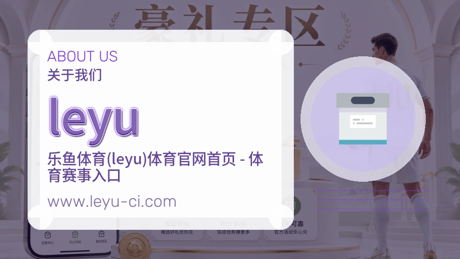 leyu